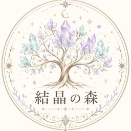 結晶の森
